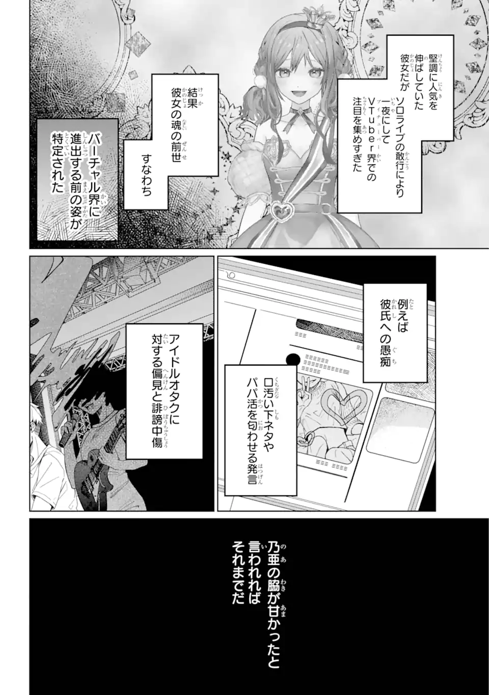 VTuber no Ending, Kaitorimasu. - Chapter 1.1-2 - Page 4